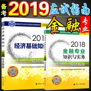 2019中级经济基础知识_2019年中级经济师考试教材 经济基础知识