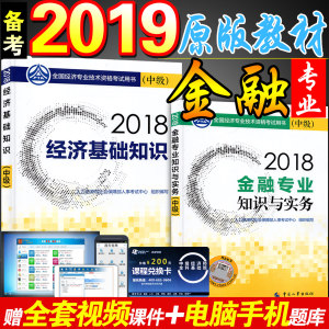 2019年经济基础教材_2019年中级经济师考试教材 经济基础知识(2)
