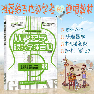 吉他歌谱书