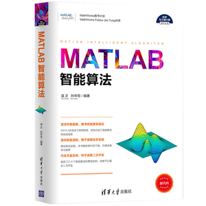 MATLAB智能算法 matlab 2016a软件教程 人工智能神经网络算法 matlab 智能算法原理应用技巧 MATLAB智能算法设计书籍