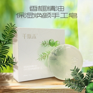 2021年千紫禾香榧精油纯露保湿焕颜洁面皂送礼清洗脸皂女手工抑菌