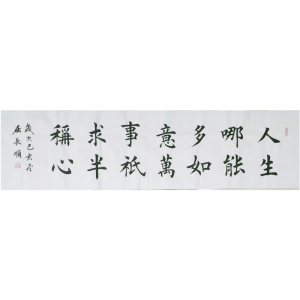 寒山问拾得字画