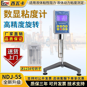 高精度数显粘度计NDJ-/5S/8S/9S旋转式液体涂料油漆粘度测试仪器