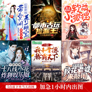 网络小说封面设计起点创世有声喜马拉雅晋江快点飞卢红袖潇湘海报