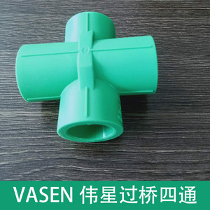 伟星ppr水管配件热熔接头过桥四通4分6分过桥四通