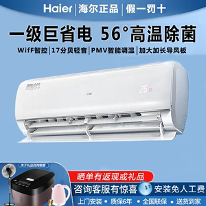 海尔空调挂机大1匹1.5匹2匹静音省电单冷定频冷暖变频壁挂式家用