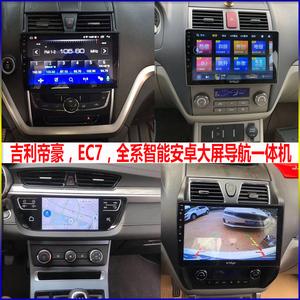 吉利博瑞自由舰ec7海景远景安卓中控大屏导航一体机carplay永视车品