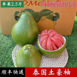 泰国柚子2.5斤新鲜青柚礼盒土豪柚水果红心甜柚当季包邮红宝石