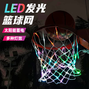 LED发光篮球网黑科技蓝框夜间室外篮球投篮筐网兜标准耐用型篮网