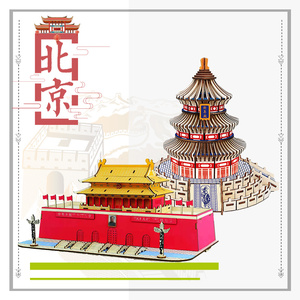 儿童手工拼装四合院玩具长城积木益智3d立体拼图北京天坛安门模型