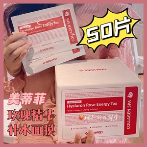 韩国美蒂菲玫瑰面膜贴片式胶原蛋白补水保湿美白
