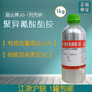昌达牌JQ-1列克纳 1000g 氯丁橡胶金属塑料纤维皮革粘结剂室温固化剂 聚异氰酸酯1kg