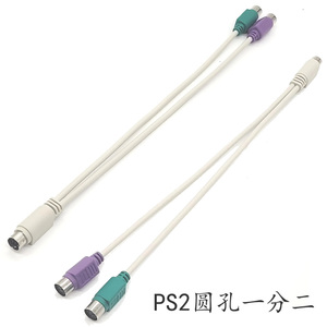 原装正品 PS2一分二转键盘鼠标转接口 圆头工控机原装线ps2转接线