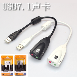 USB声卡 7.1外置 笔记本台式机独立声卡 耳机麦克风usb声卡立体声