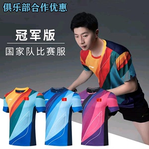 新款李宁乒乓球服套装男女国家队比赛服马龙同款上衣透气速干定制