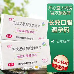 避孕药男士专用液体