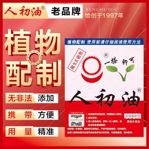 官方授权】人初油湿巾延时喷剂男用持久正品印度神油成人用品情趣