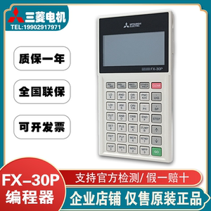 全新日本进口原装正品三菱plc手持编程器fx-30p替代fx-20p-e-set0