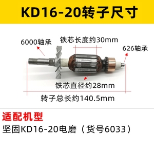 坚固20型电磨转子KD16高速直磨纯铜芯机芯线圈直轴机原厂维修配件