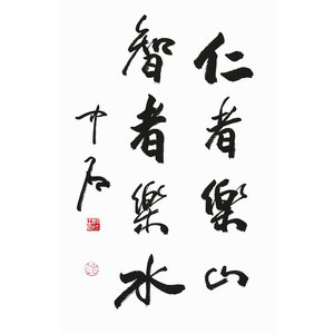 仁者乐山智者乐水