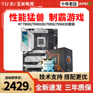 AMD锐龙R9 7950X3D 7900X3D散片盒装板U微星华硕X670主板CPU套装