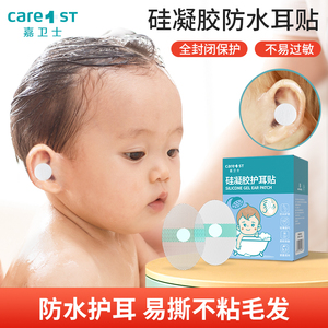 婴儿防水耳贴新生宝宝洗澡耳朵防进水神器成人儿童洗头游泳护耳贴