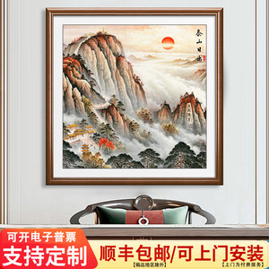 泰山日出东方图挂画五岳独尊有山无水画靠山招财装饰画办公室国画