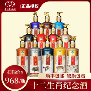 贵州茅台集团十二生肖兽首纪念酒53度酱香型白酒整箱送礼收藏12瓶