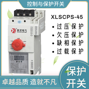 苏州新灵电气KBO控制与保护开关电气XLSCPS-45基本型开关过载欠压