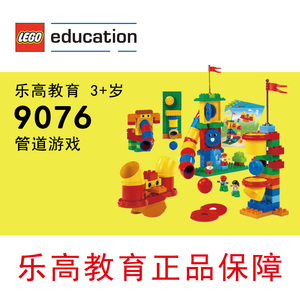 乐高管道游戏组合9076