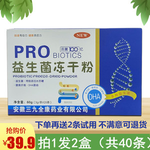 拍1发2盒三九全康益生菌冻干粉大人儿童青少年肠道有动力20条/盒