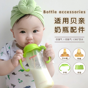 贝亲奶瓶玻璃配件6个月一岁以上鸭嘴杯学饮嘴吸管杯ppsu新生婴儿