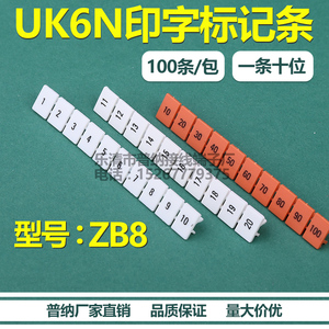 普纳直销ZB8印字标记条号码标签牌适用UK6N URTKS UK接线端子附件