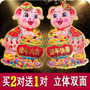 猪年画娃娃立体烫金金童玉女卡通贴画特大号门贴恭喜发财春节福字