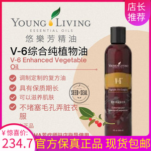 Young living悠乐芳v6滋润基础底油官方分馏椰子油按摩稀释爽清洁