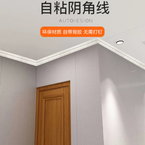 阴角线自粘墙角线墙贴仿石膏线条吊顶装饰顶角线条房顶边线美边条