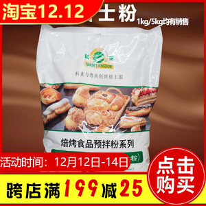 科麦吉士粉5kg预拌粉烘焙原料科麦吉士粉卡仕达克林姆粉即溶烘焙