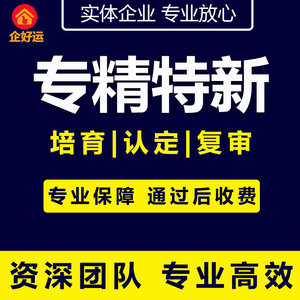 深圳市专精特新认定小巨人创业型中小企业评价高新项目申报咨询