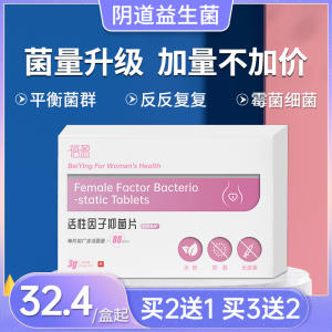 阴道乳酸杆菌栓剂乳酸菌片活菌阴胶囊抑妇科用益生菌女性私处凝胶