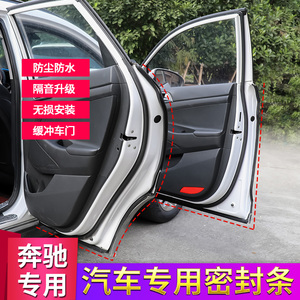 奔驰车门密封条 c180glc260le300lgla200glb级隔音条胶条改装专用