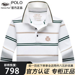 香港专柜保罗POLO衫男士条纹翻领纯棉长袖T恤秋季新款中年上衣服