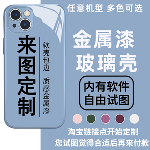 金属漆玻璃壳定制手机壳适用苹果15vivo小米oppo华为私人照片订做