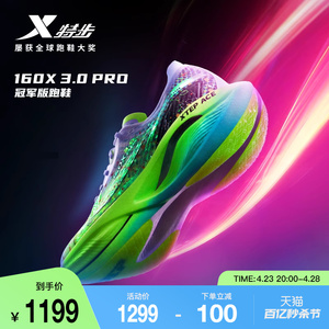 特步160X3.0PRO丨荧光夜跑运动鞋男马拉松竞速碳板跑鞋跑步鞋男鞋