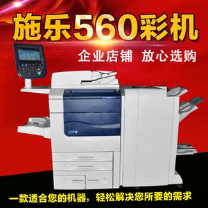 施乐560 7780彩色复印机 700 c75 j75彩机 施乐4代新款彩机