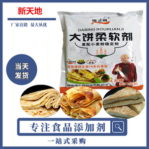 食品添加剂大饼柔软剂