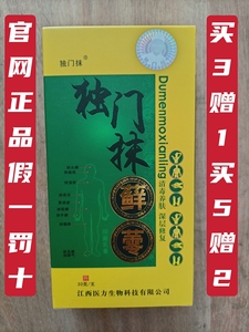 独门抹藓蕶零独门抹膏牛皮乳膏皮肤外用止痒抑菌3赠1 5赠2正品