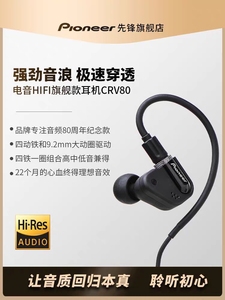 先锋旗舰CRV-80 电音之王HIFI耳机原装重低音带麦游戏高保真入耳