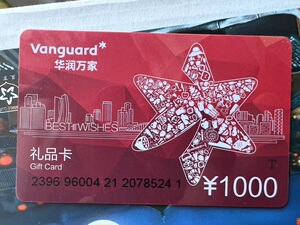 实体卡全国通用1000元面值华润万家ole超市购物卡礼品卡可发卡密