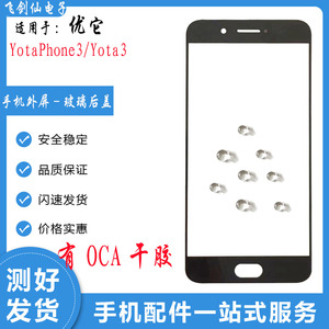 YotaPhone3 Yota3 优它3盖板 触摸屏 外屏 玻璃盖板 手机屏幕触屏