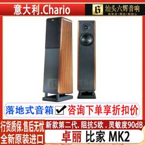 原装意大利Chario卓丽 PEGUSAS 比家 落地式音箱扬声器音响hifi